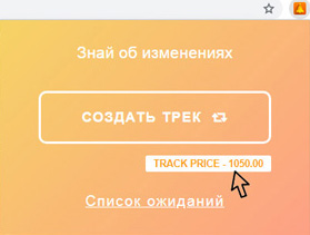 price tracker otsledit 06.jpg (36 KB)