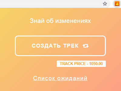 price tracker otsledit_9.jpg (44 KB)